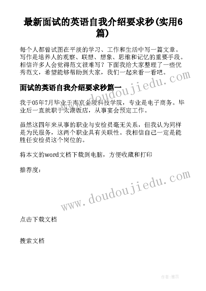 最新面试的英语自我介绍要求秒(实用6篇)