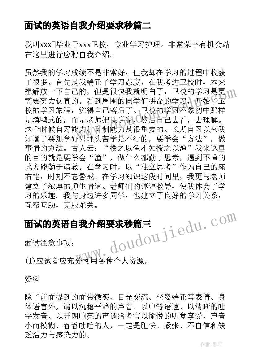 最新面试的英语自我介绍要求秒(实用6篇)