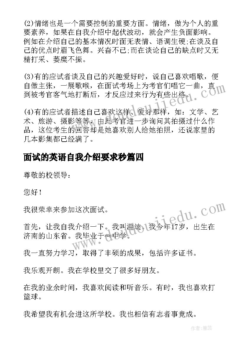 最新面试的英语自我介绍要求秒(实用6篇)