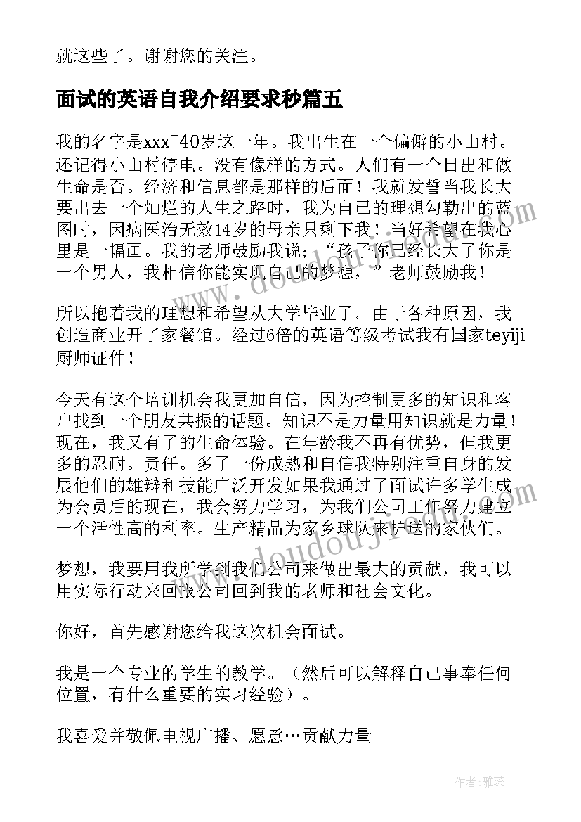 最新面试的英语自我介绍要求秒(实用6篇)