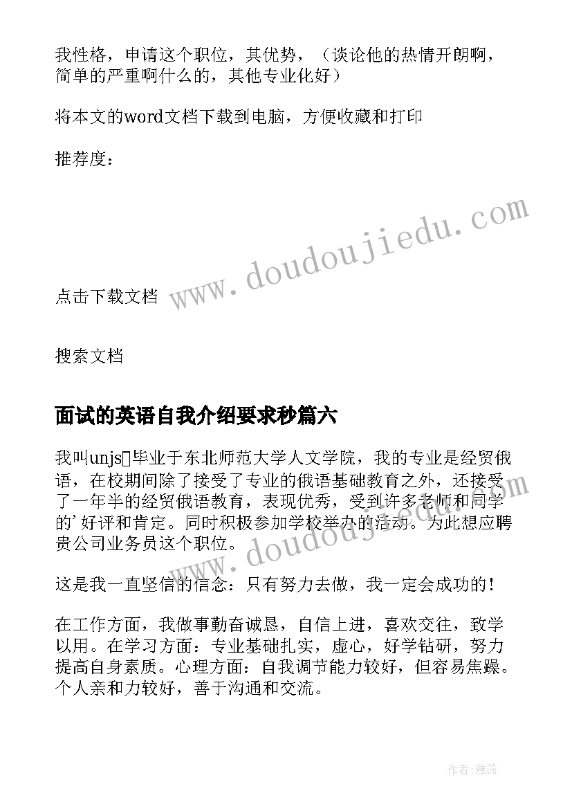 最新面试的英语自我介绍要求秒(实用6篇)