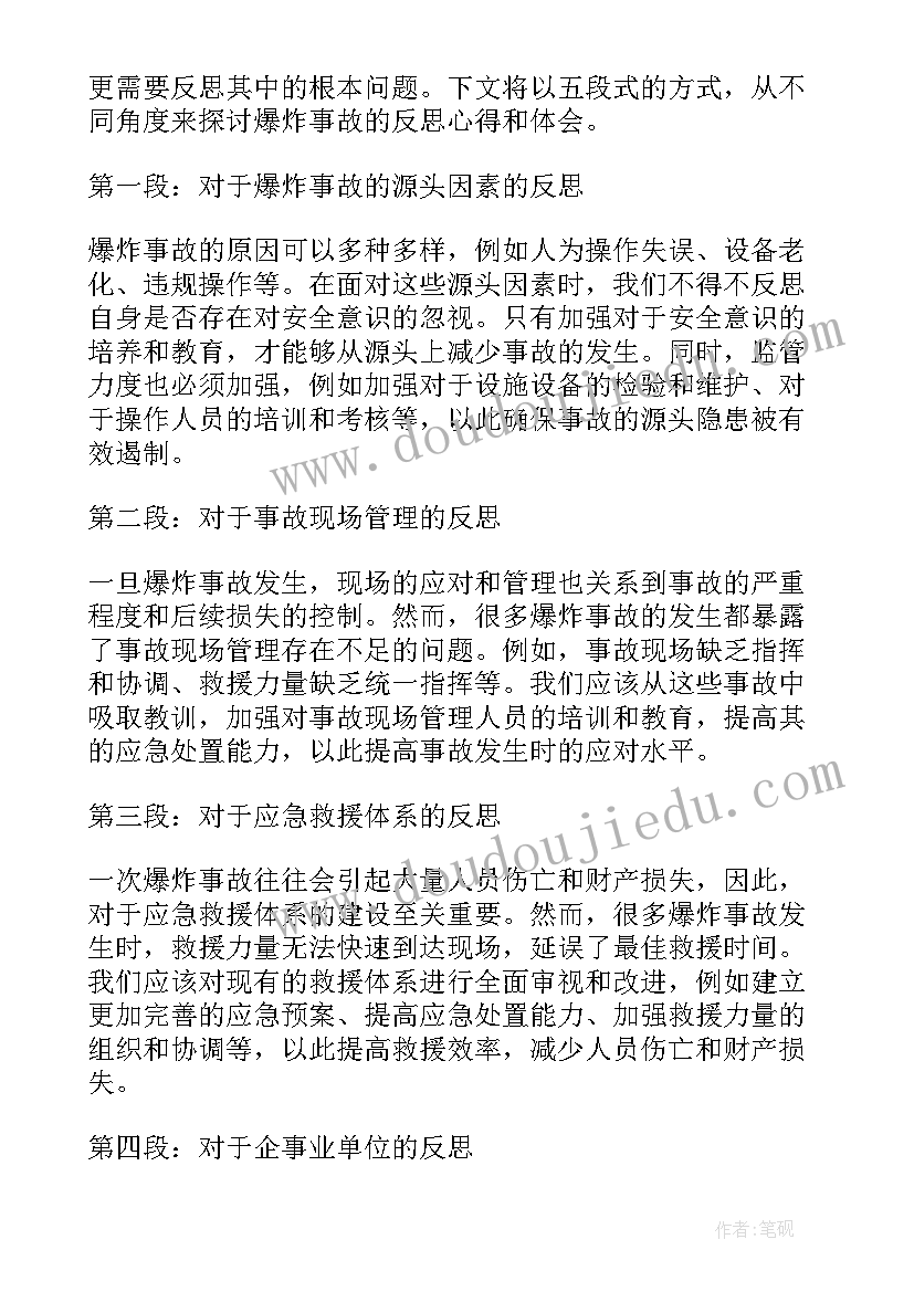 最新事故警示教育反思心得体会(大全9篇)