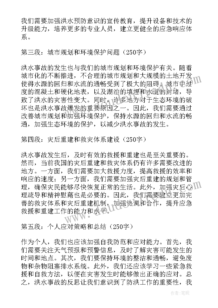 最新事故警示教育反思心得体会(大全9篇)