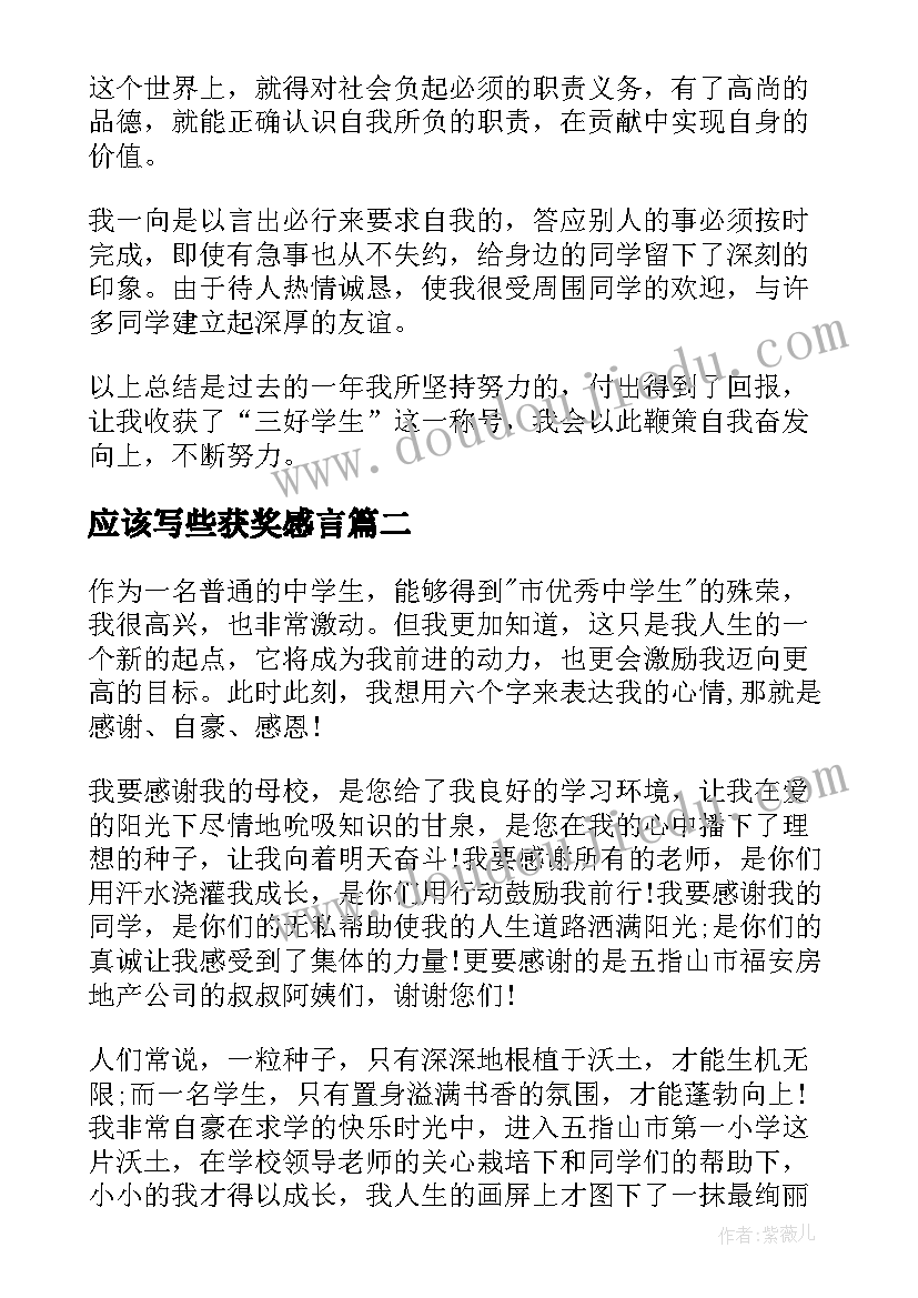 2023年应该写些获奖感言(汇总5篇)