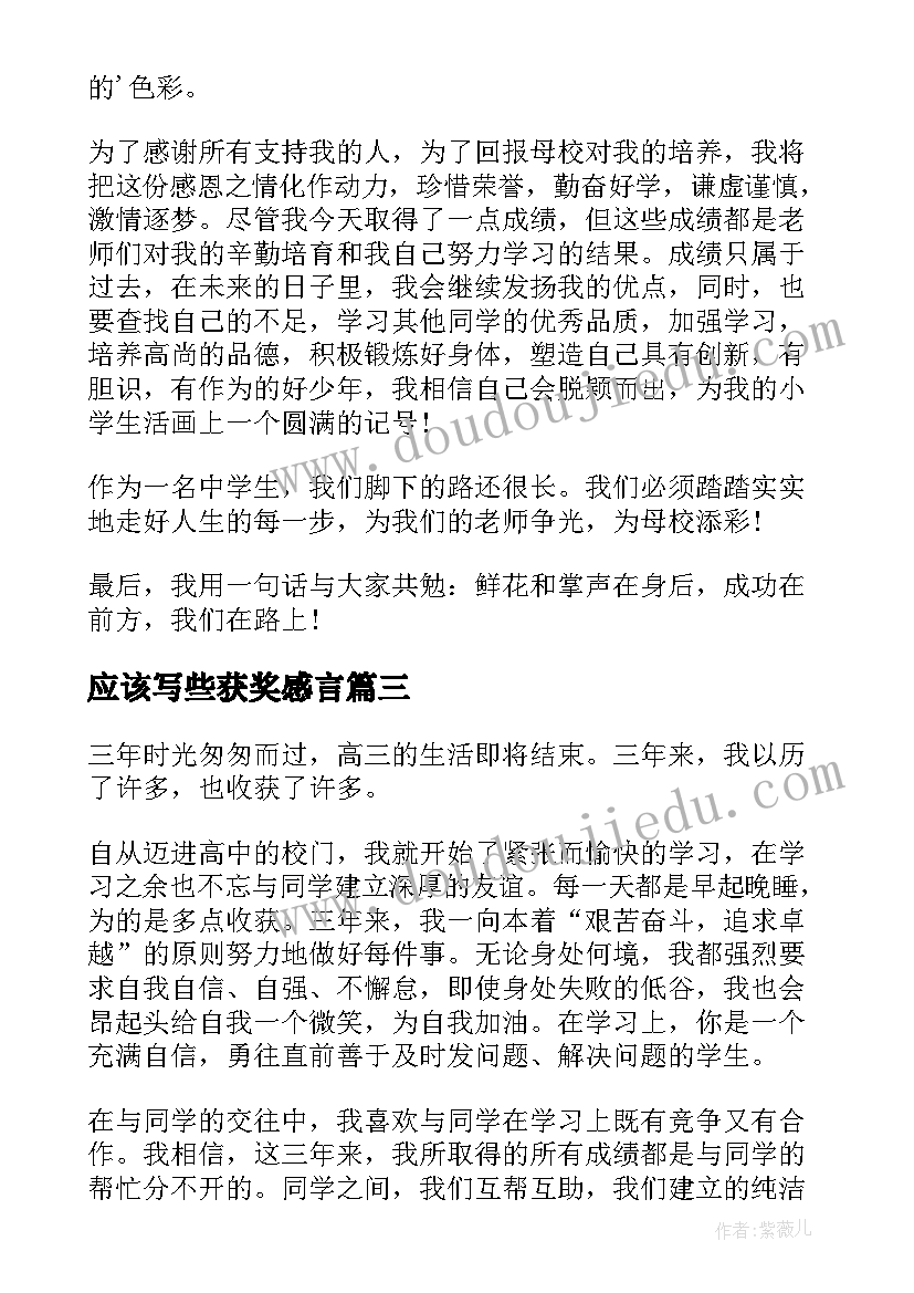 2023年应该写些获奖感言(汇总5篇)