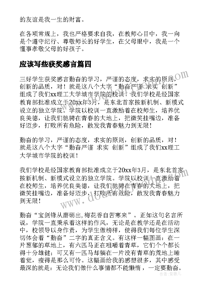 2023年应该写些获奖感言(汇总5篇)