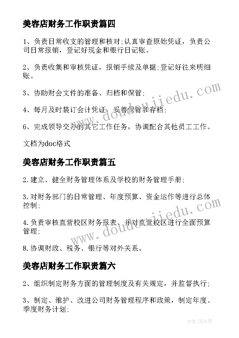 最新美容店财务工作职责 财务人员岗位职责内容(大全7篇)