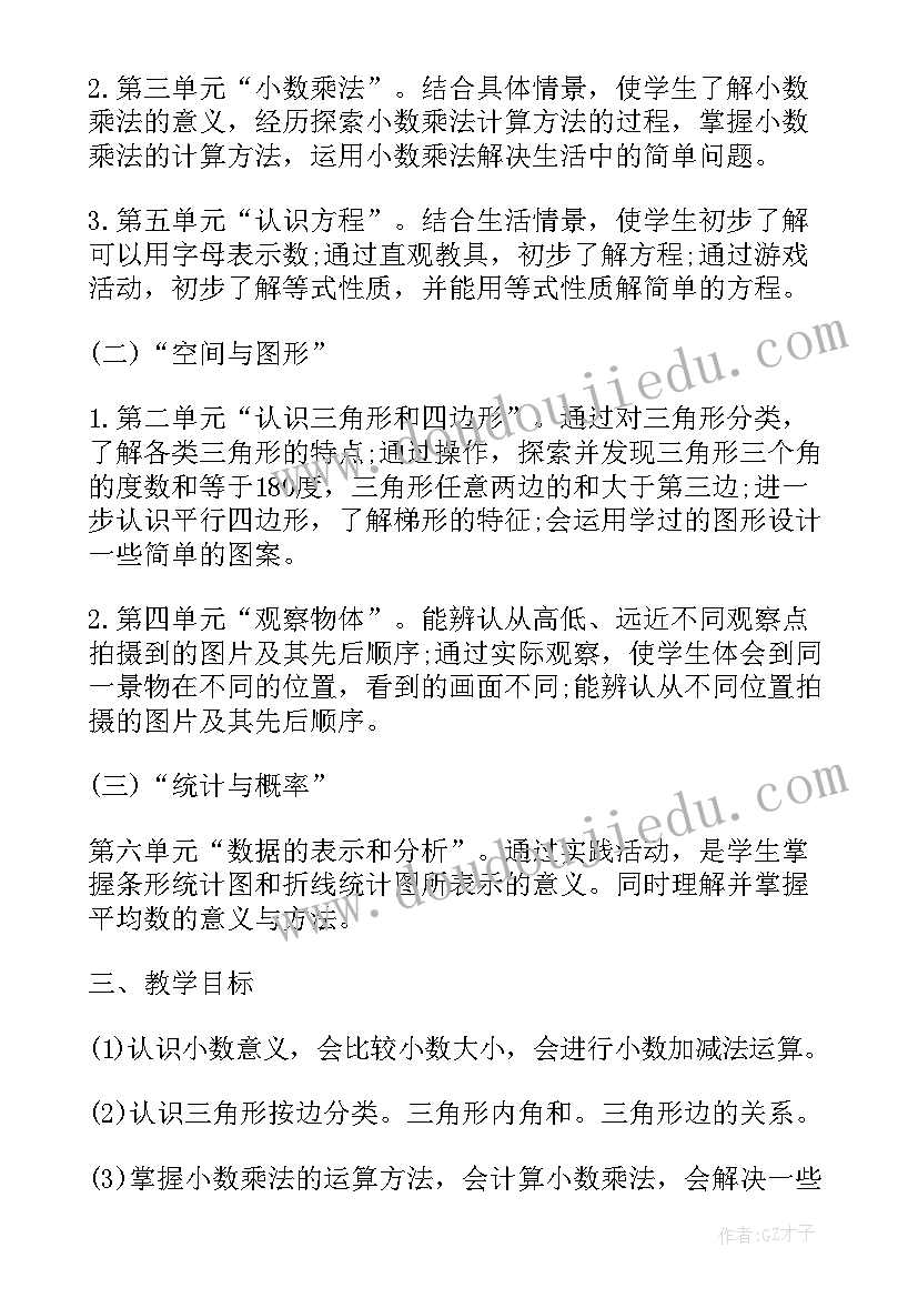 四年级数学教学计划人教版免费 四年级数学教学计划(优秀7篇)