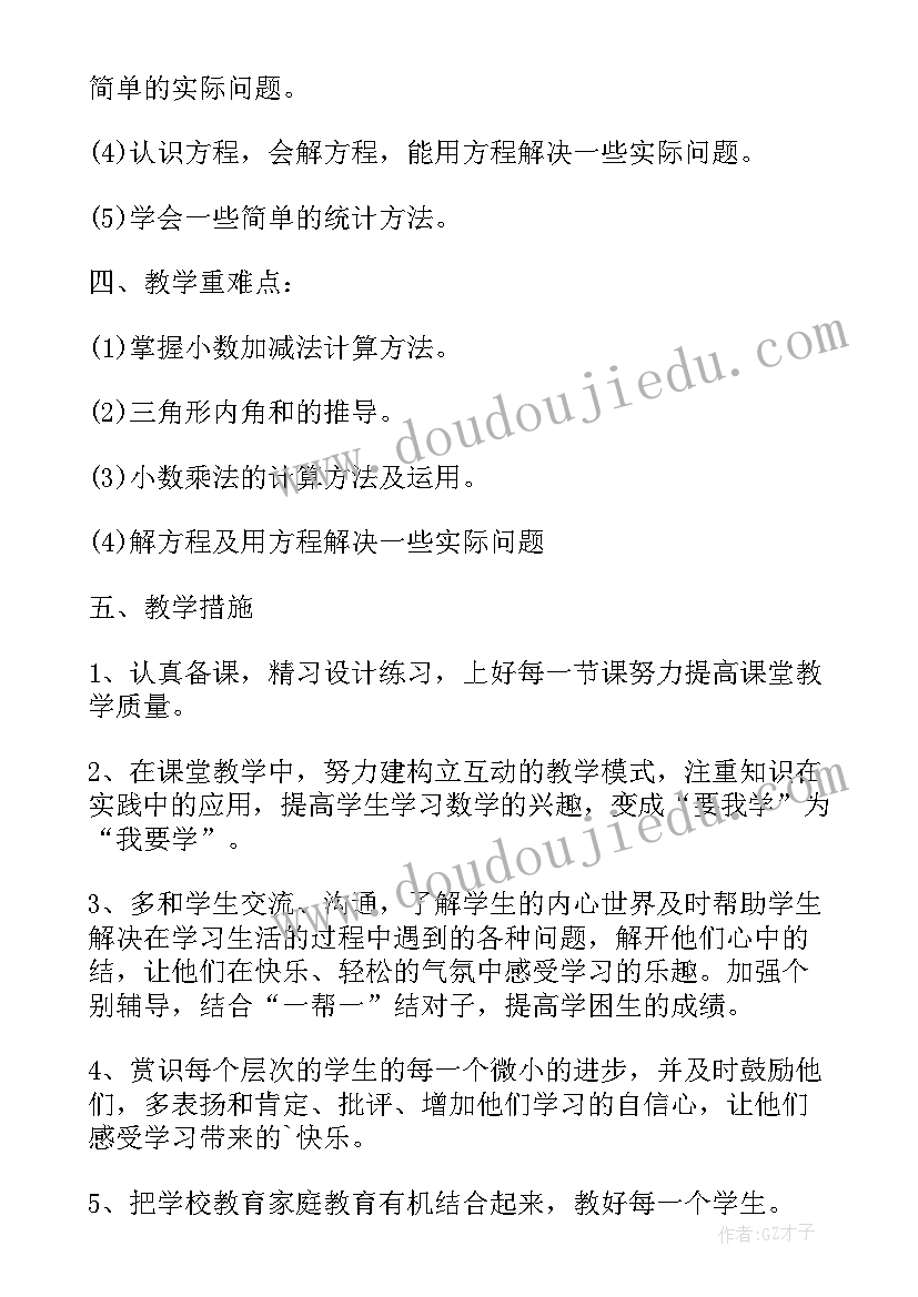 四年级数学教学计划人教版免费 四年级数学教学计划(优秀7篇)