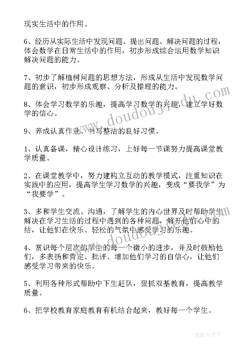 四年级数学教学计划人教版免费 四年级数学教学计划(优秀7篇)