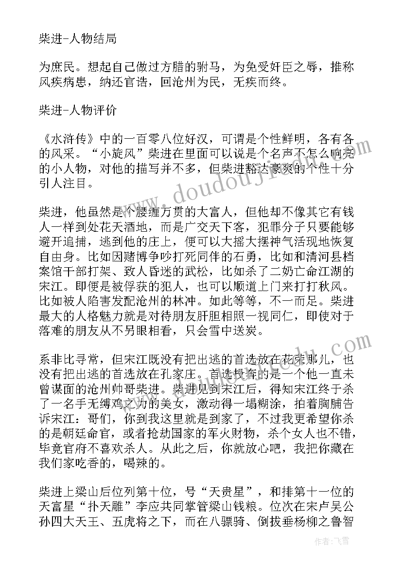 水浒传人物介绍和事迹读后感(精选5篇)