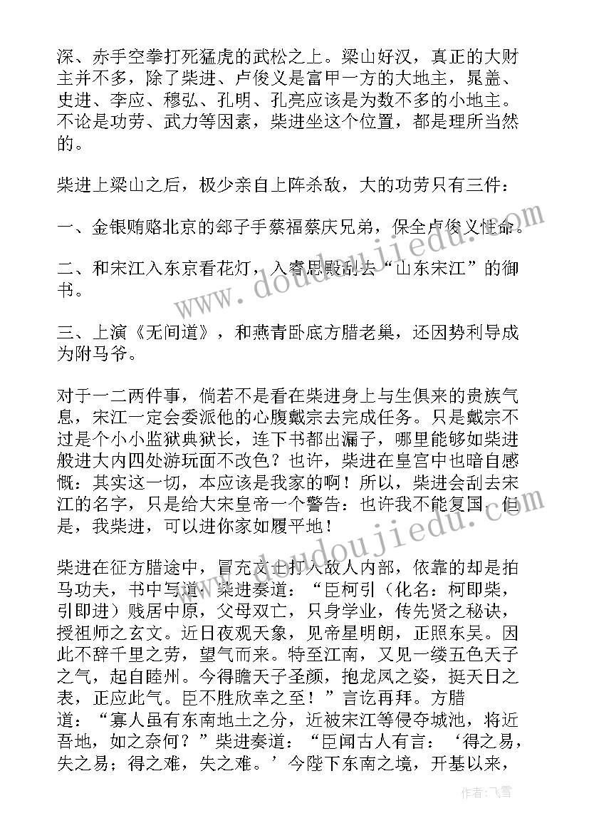 水浒传人物介绍和事迹读后感(精选5篇)