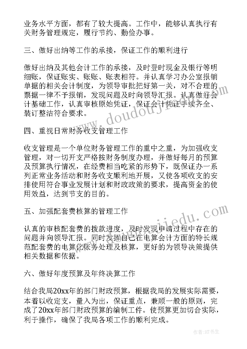 最新事业单位财务工作总结(优质8篇)