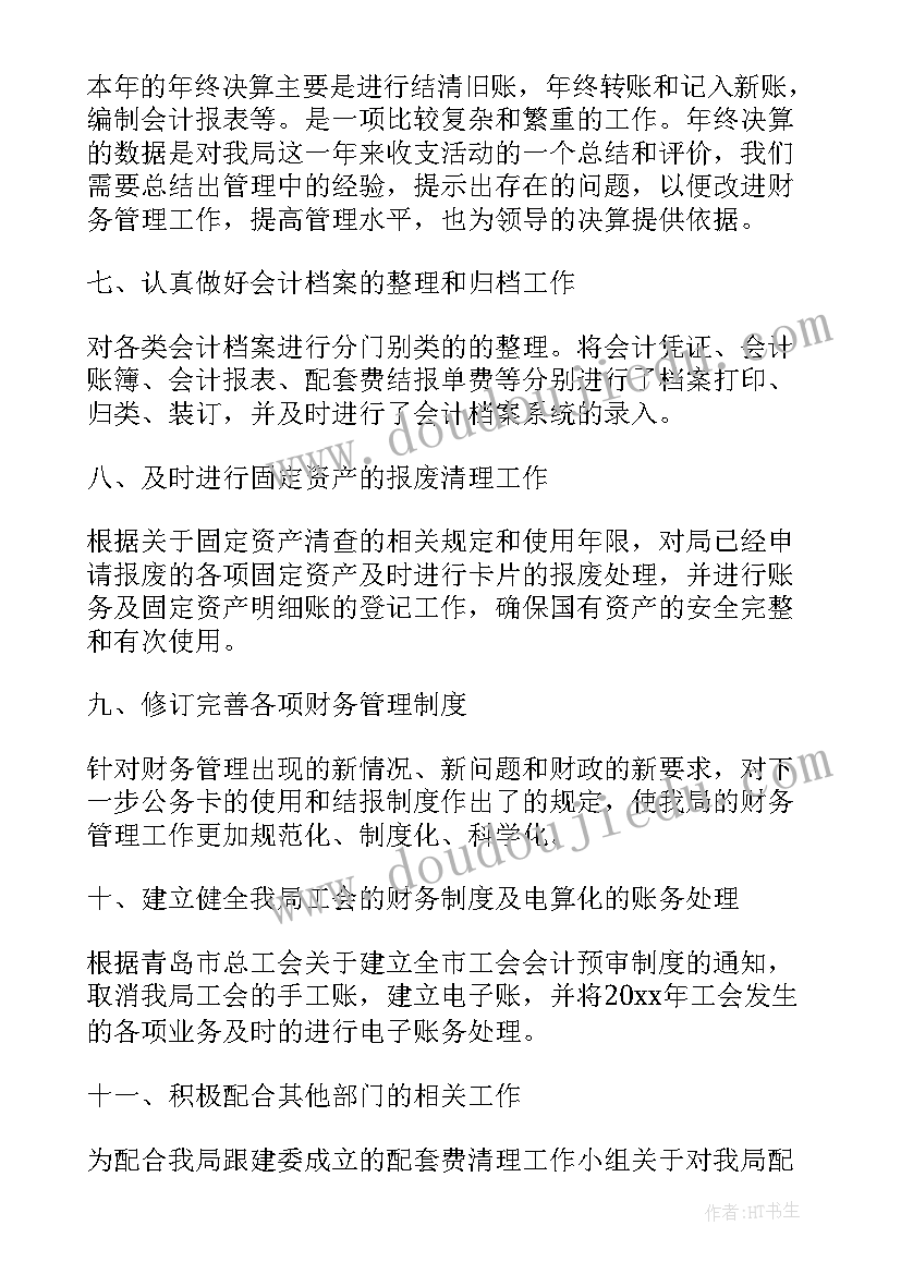 最新事业单位财务工作总结(优质8篇)