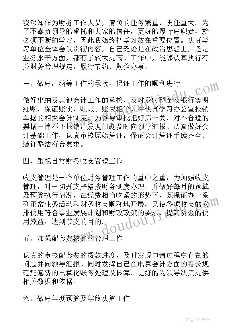 最新事业单位财务工作总结(优质8篇)