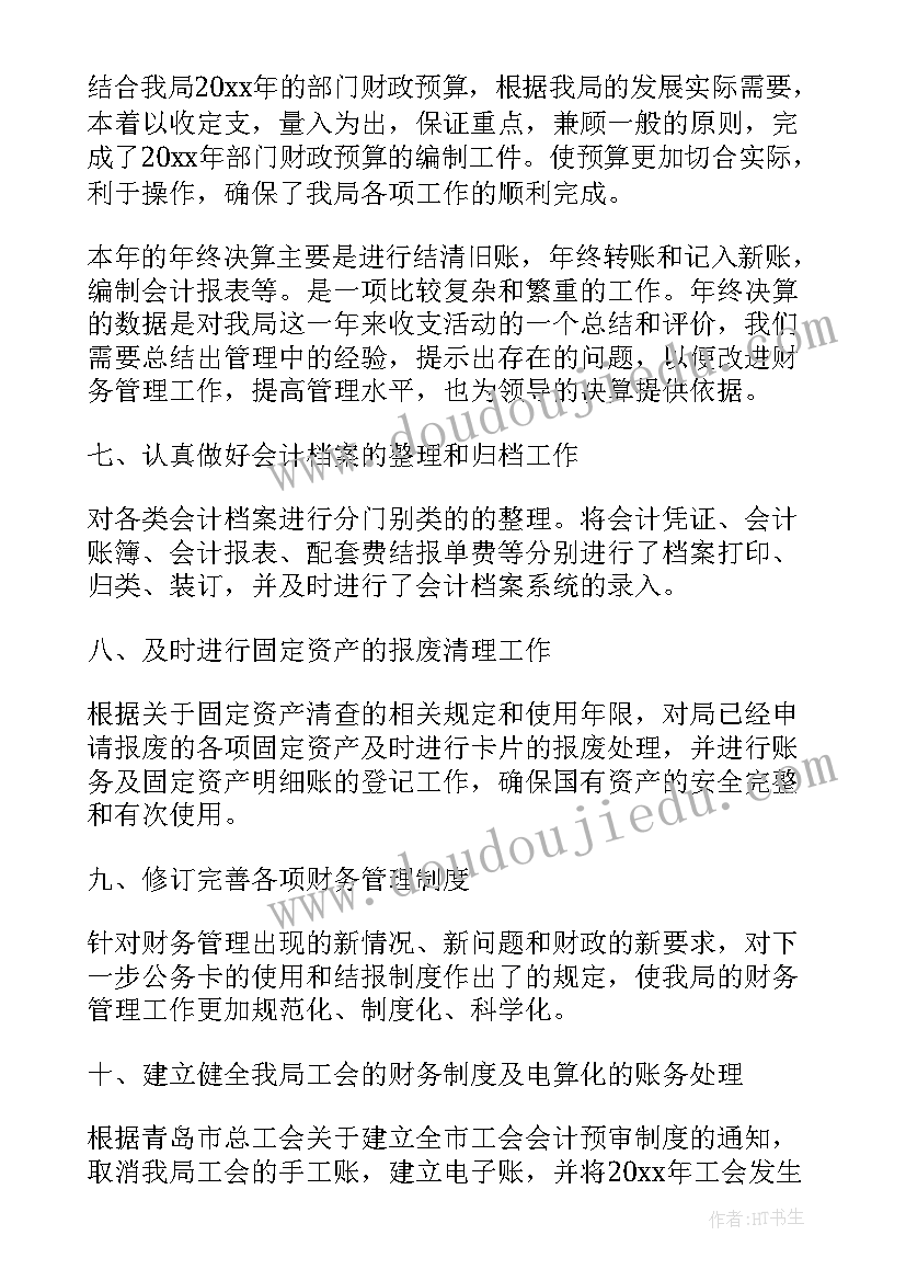 最新事业单位财务工作总结(优质8篇)