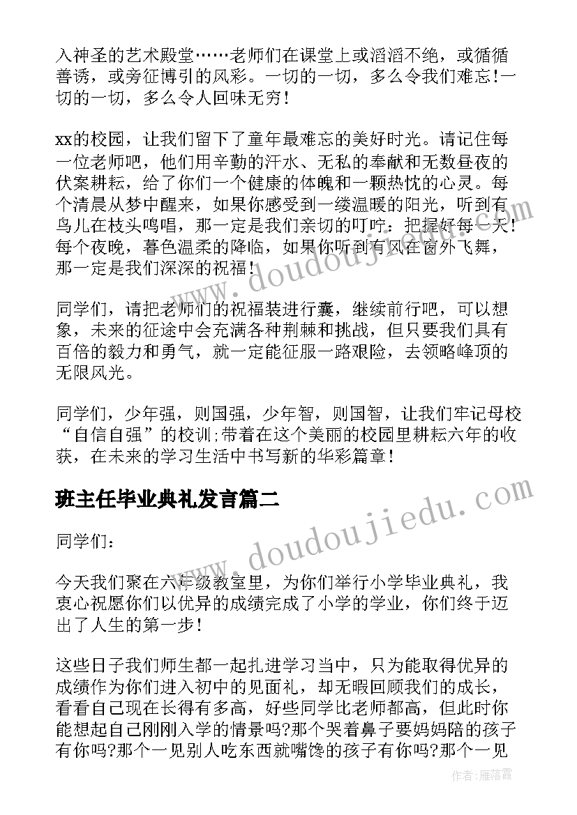 班主任毕业典礼发言(优秀9篇)