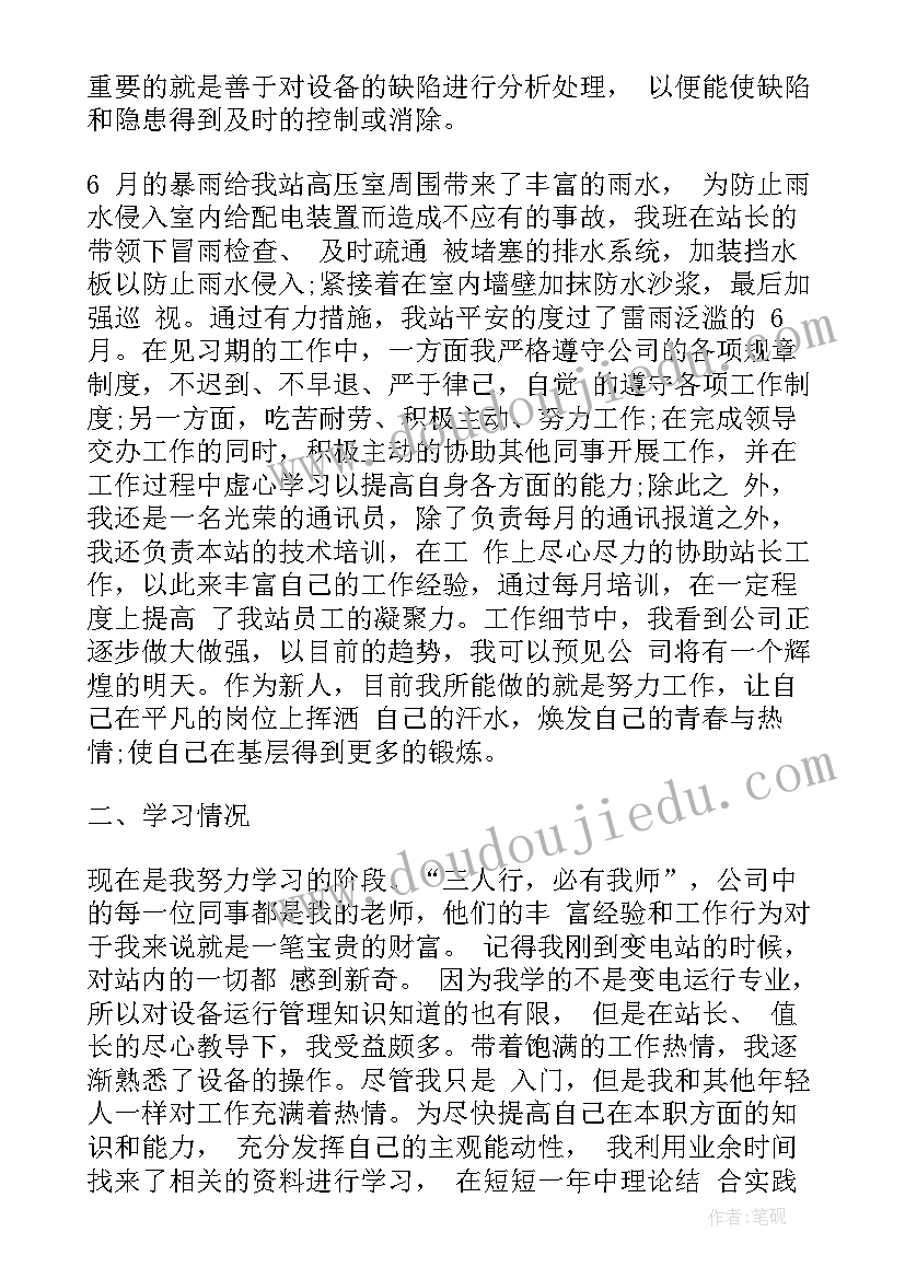 2023年试用期工作总体分析 试用期员工学习工作情况总结(精选5篇)