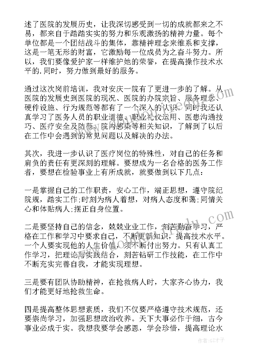 医院法律法规培训会议记录 会计法律法规培训心得体会(实用8篇)