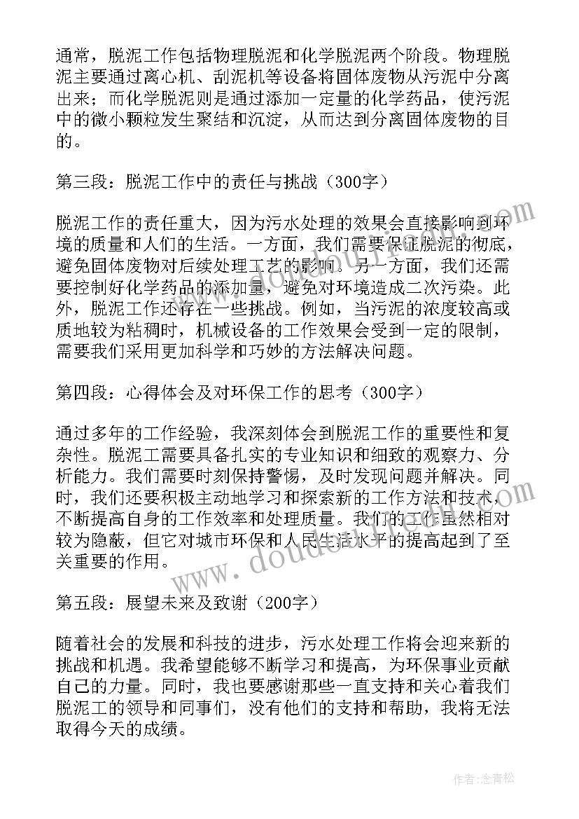 2023年污水处理课程设计总结 污水处理厂脱泥工心得体会(实用5篇)