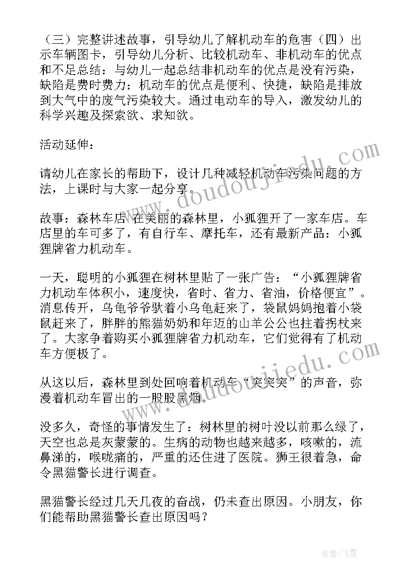 最新春分教案反思小班(汇总6篇)