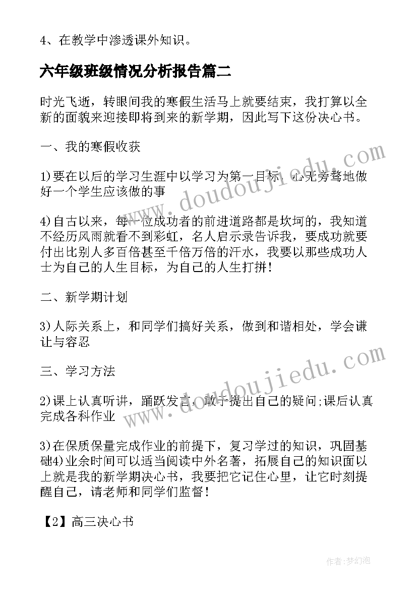 2023年六年级班级情况分析报告 小学语文六年级学情分析报告集合(优质5篇)