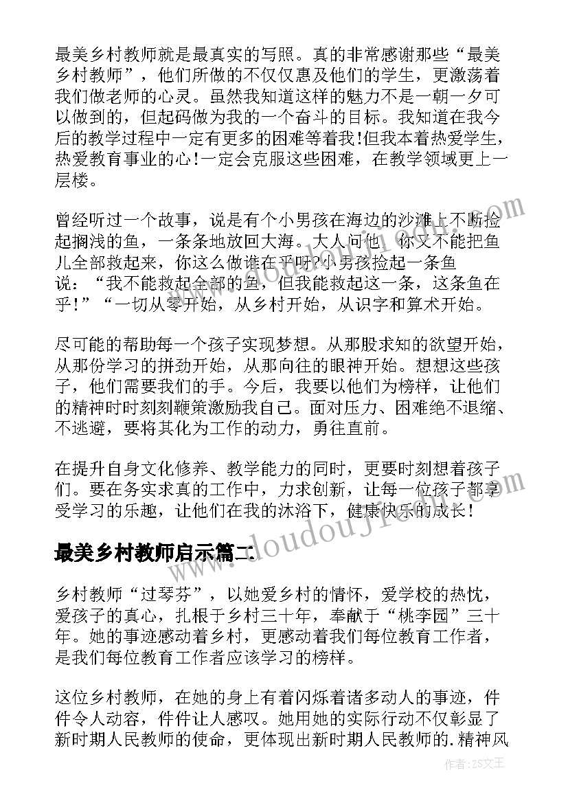 最美乡村教师启示 最美乡村教师心得体会(精选8篇)