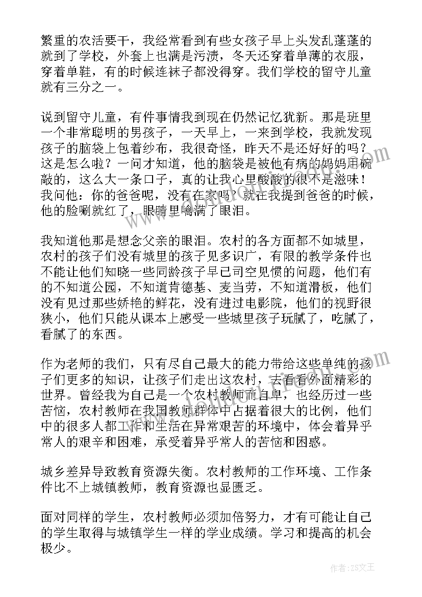 最美乡村教师启示 最美乡村教师心得体会(精选8篇)