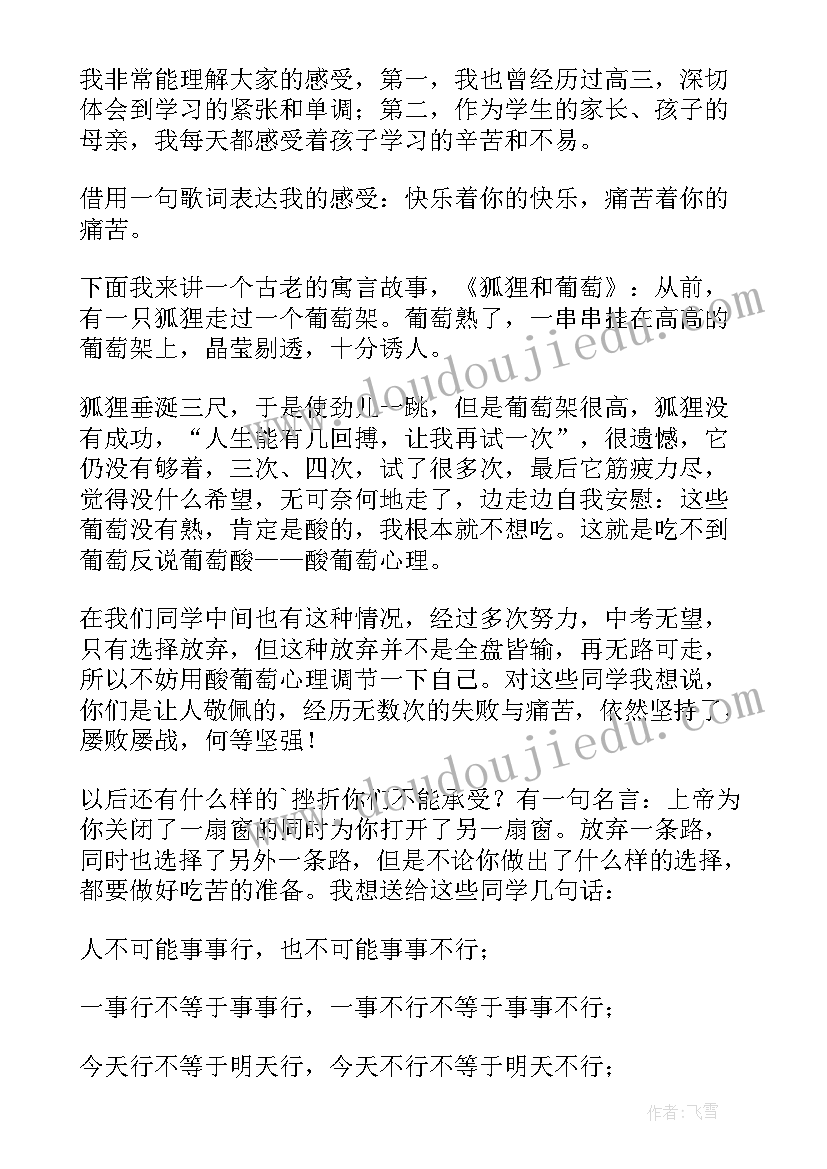 最新高三班主任开学第一天讲话 高三班主任开学讲话稿(实用5篇)