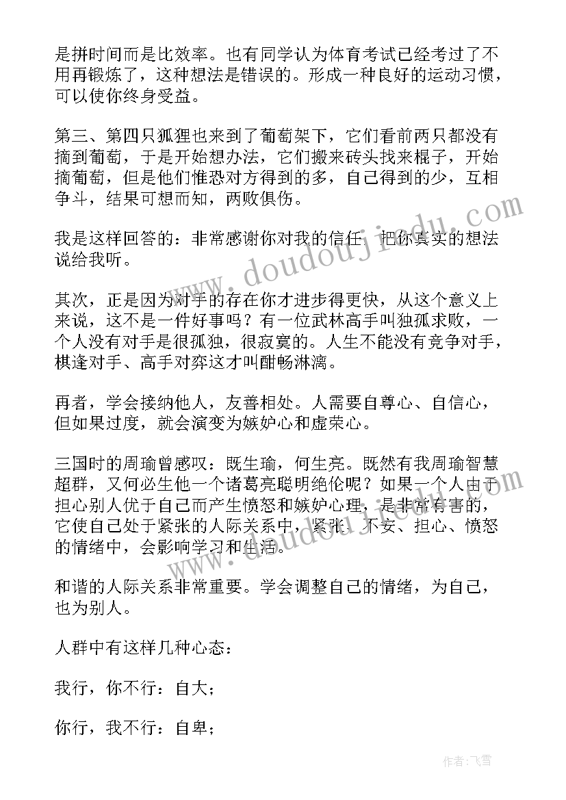 最新高三班主任开学第一天讲话 高三班主任开学讲话稿(实用5篇)