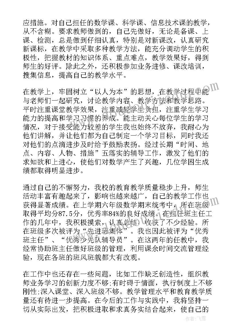 小学教导主任述职报告(汇总9篇)