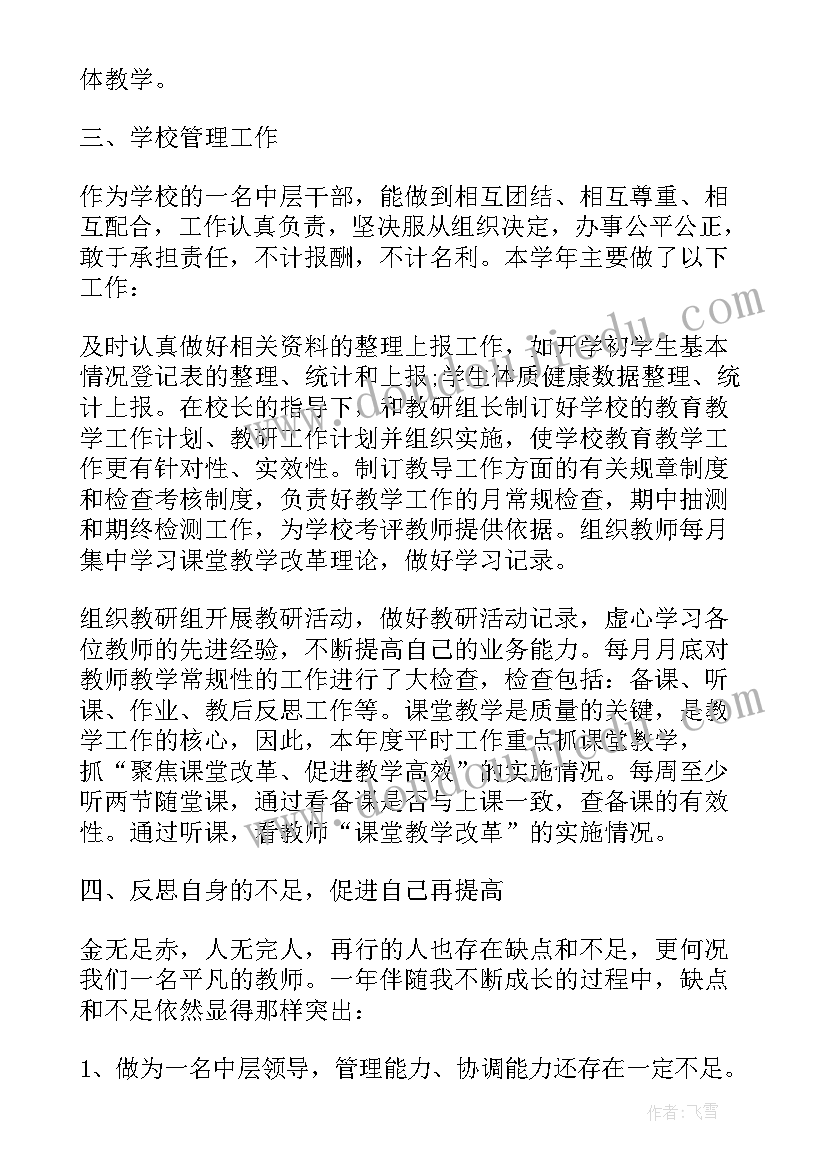 小学教导主任述职报告(汇总9篇)