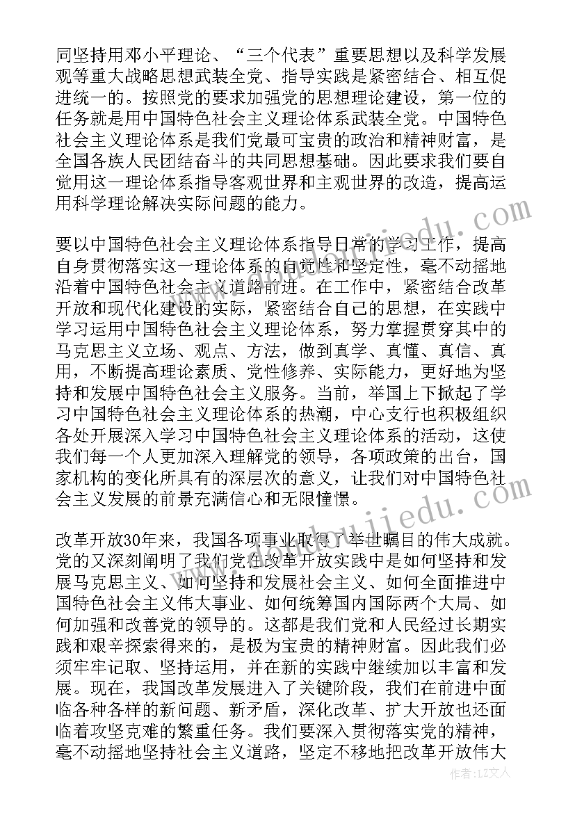 2023年中国近现代史社会实践心得体会 中国特色社会主义理论与实践研究心得体会(精选5篇)