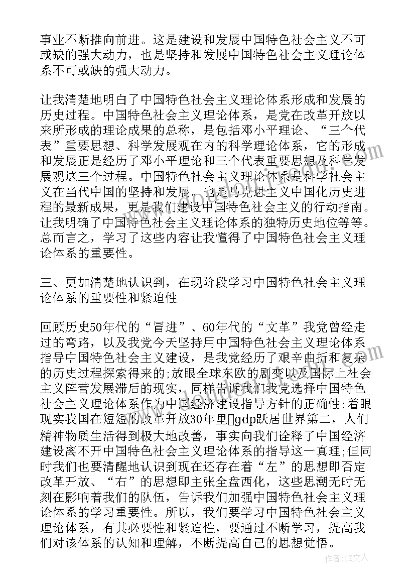 2023年中国近现代史社会实践心得体会 中国特色社会主义理论与实践研究心得体会(精选5篇)