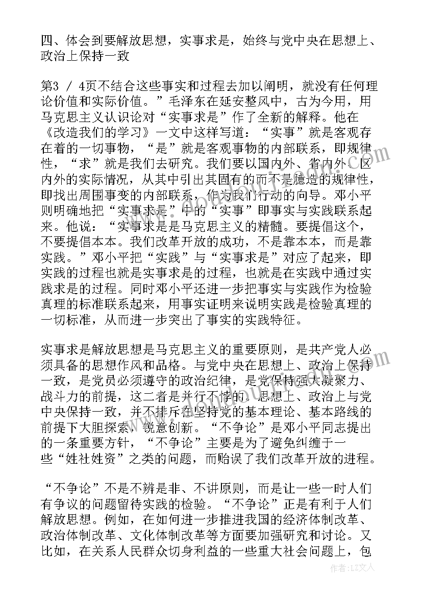 2023年中国近现代史社会实践心得体会 中国特色社会主义理论与实践研究心得体会(精选5篇)