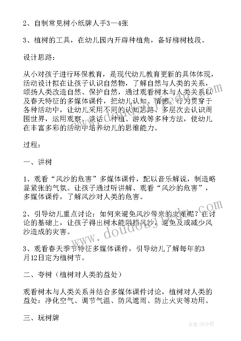 中班植树节美术教案及反思(模板7篇)