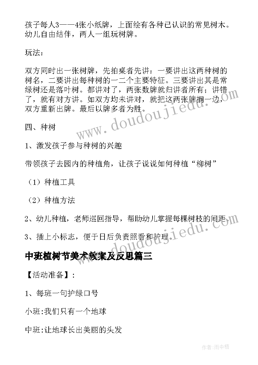 中班植树节美术教案及反思(模板7篇)