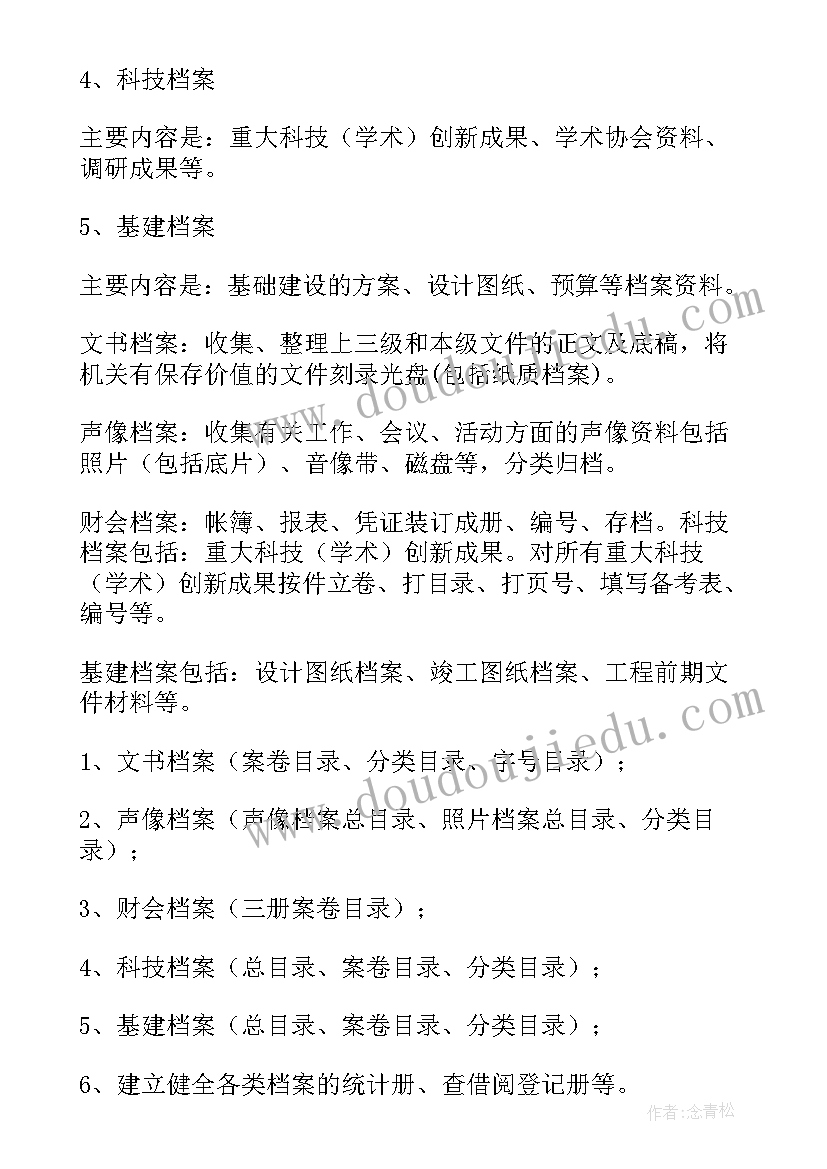 2023年机关档案整理实施方案(汇总5篇)