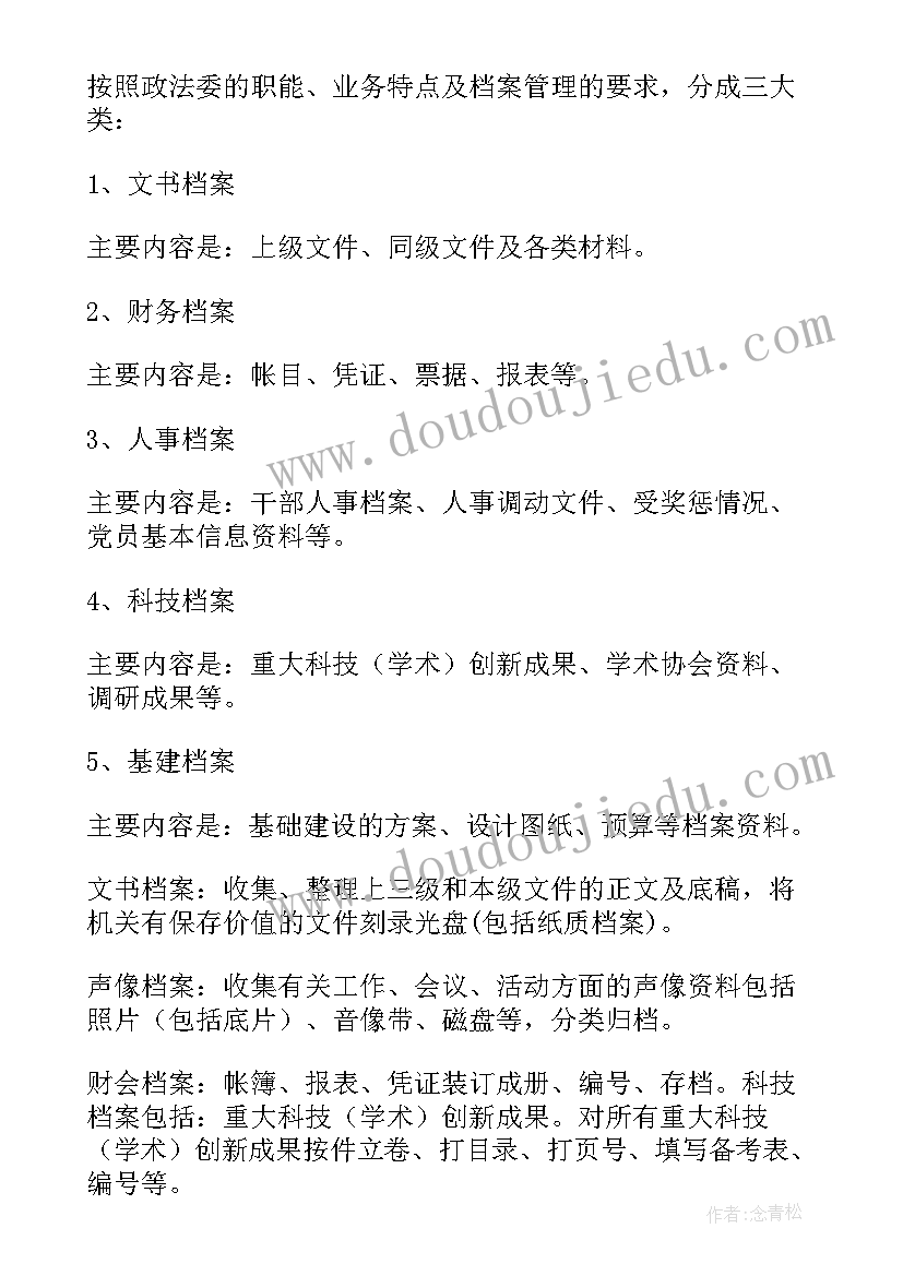 2023年机关档案整理实施方案(汇总5篇)