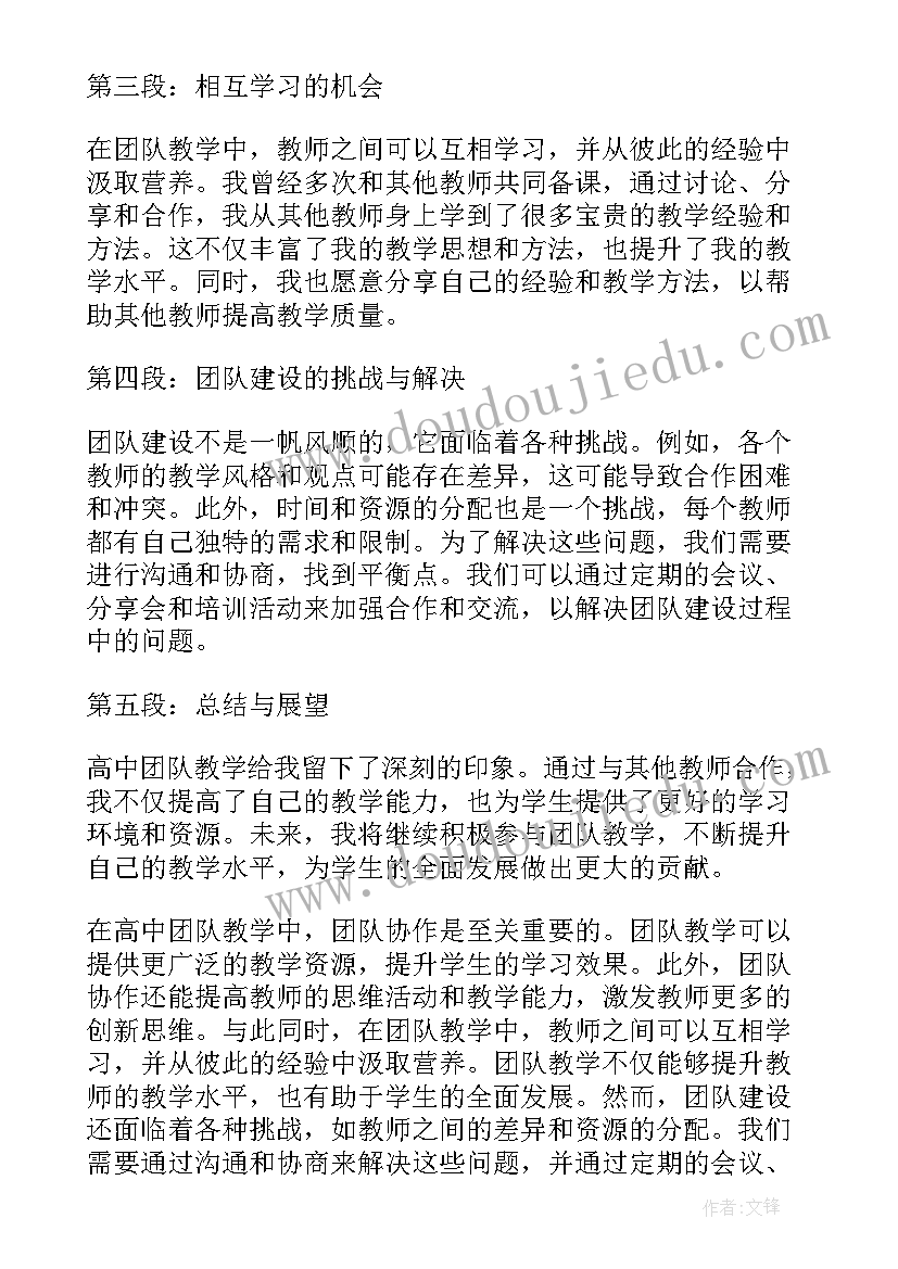 最新高中教师读书心得体会 高中教师自学心得体会(优秀9篇)