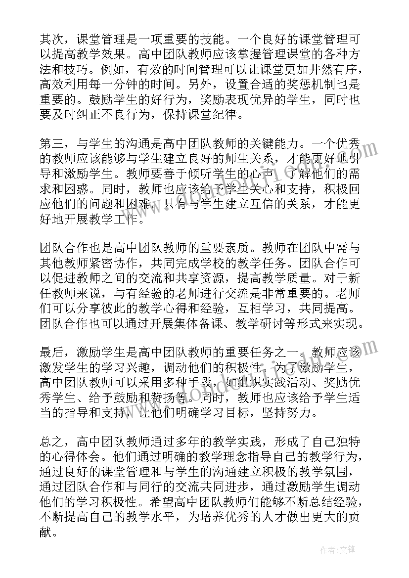 最新高中教师读书心得体会 高中教师自学心得体会(优秀9篇)