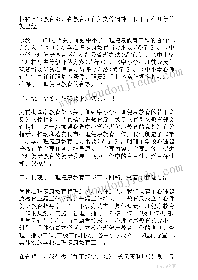 最新心理游园活动的心得体会 心理活动实践活动心得体会(实用5篇)