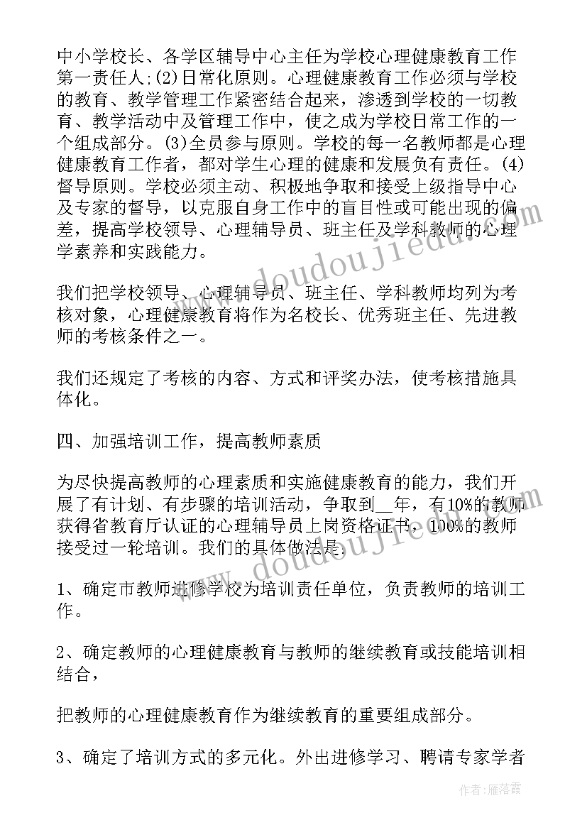 最新心理游园活动的心得体会 心理活动实践活动心得体会(实用5篇)