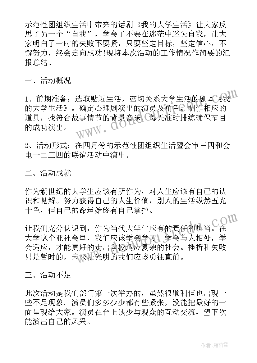 最新心理游园活动的心得体会 心理活动实践活动心得体会(实用5篇)