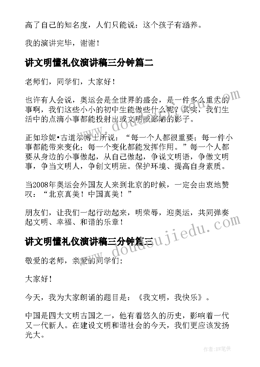 讲文明懂礼仪演讲稿三分钟(精选8篇)