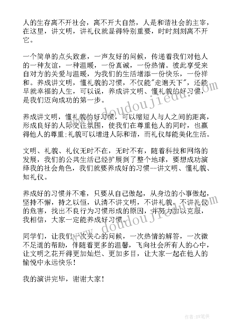 讲文明懂礼仪演讲稿三分钟(精选8篇)