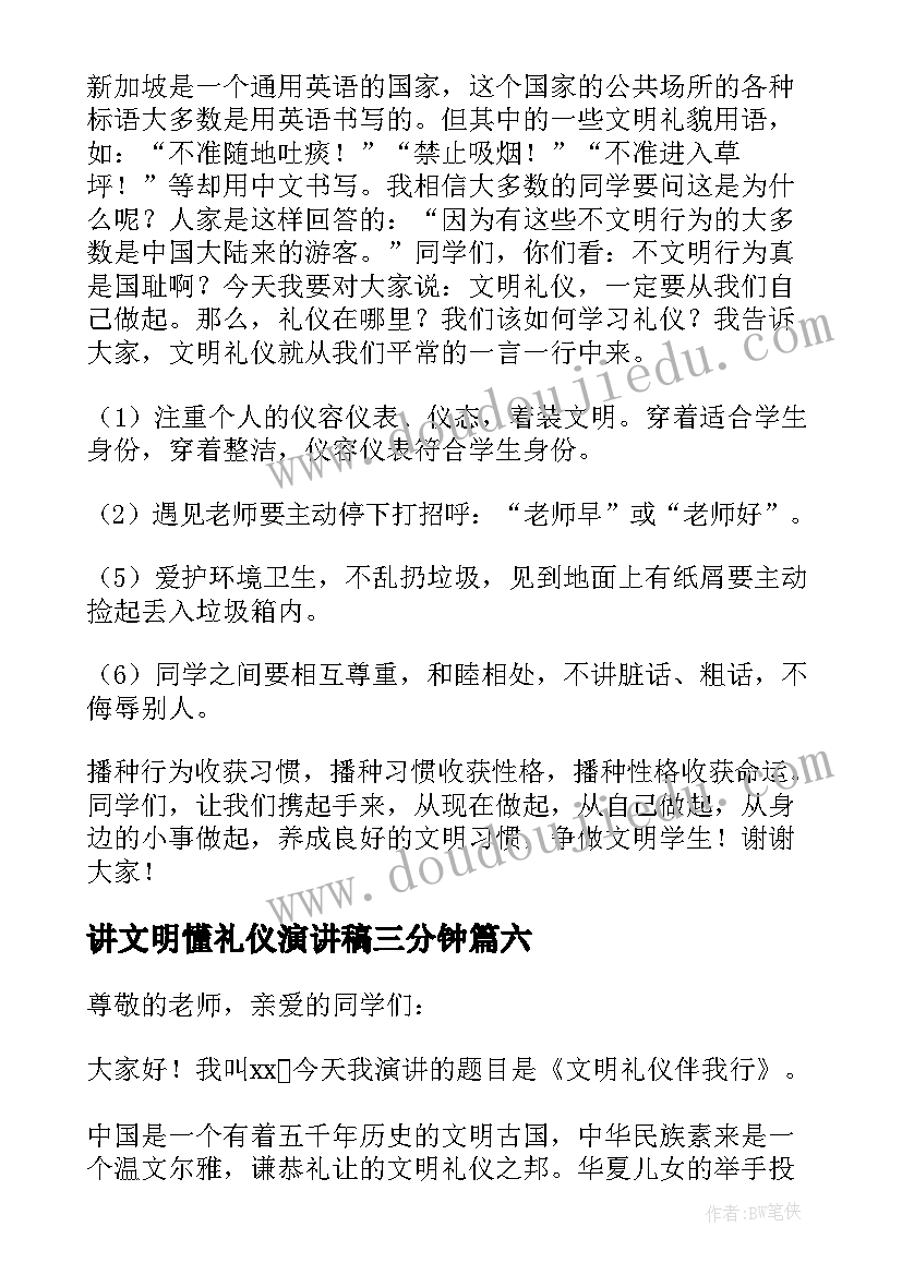 讲文明懂礼仪演讲稿三分钟(精选8篇)