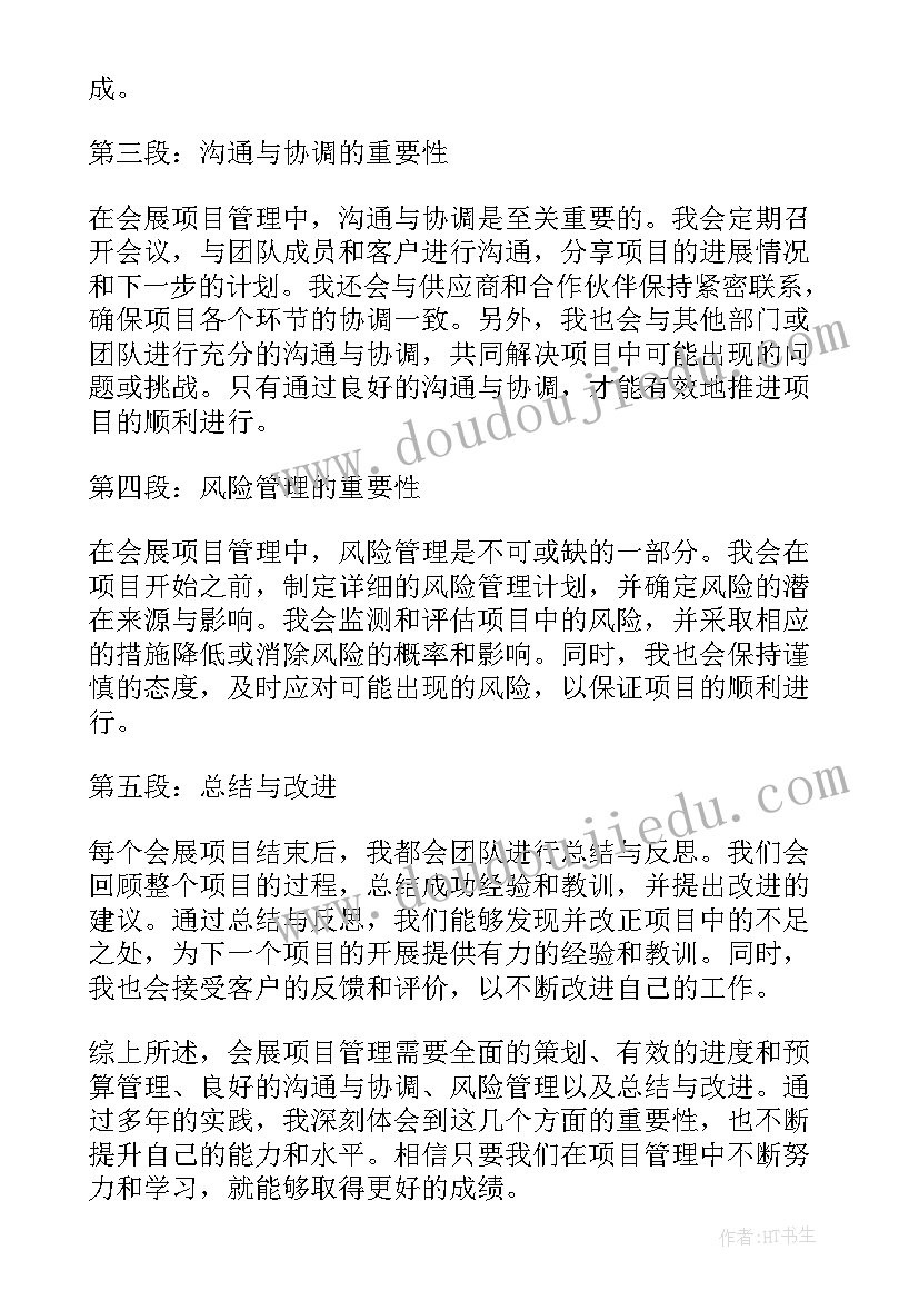 最新外出会展项目心得体会(通用5篇)