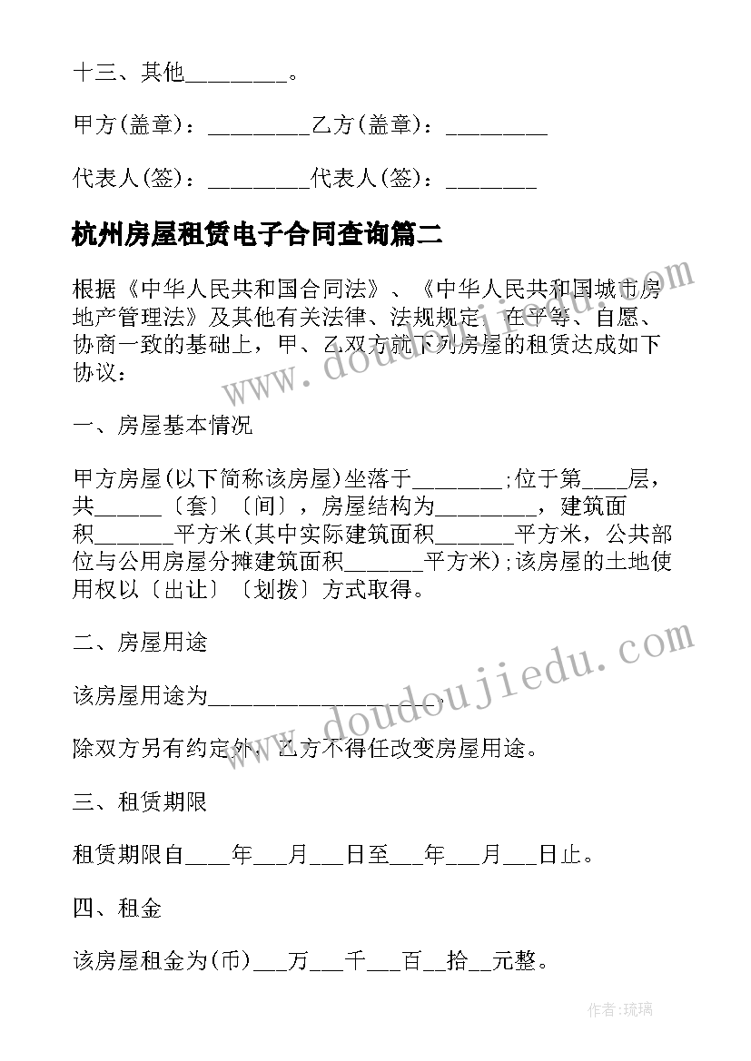 杭州房屋租赁电子合同查询 杭州房屋租赁合同(汇总6篇)