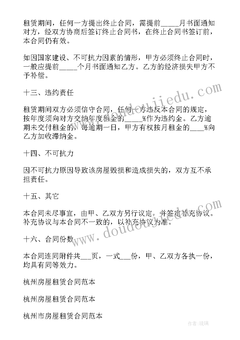 杭州房屋租赁电子合同查询 杭州房屋租赁合同(汇总6篇)